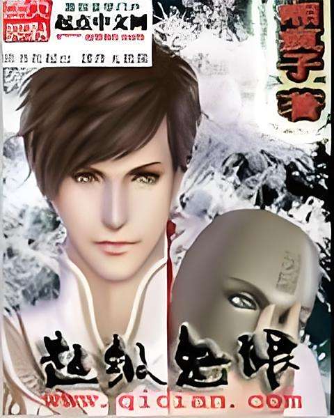 超級鬼眼
