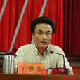 王世雄(福建省寧德市委常委、副市長) 王世雄(福建省寧德市委常委、副市長)