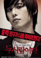惡魔在身後(韓國2007年吳啟煥執導電影)