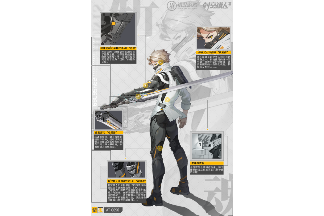 斬魂(手遊《時空獵人3》中的獵人) 斬魂(手遊《時空獵人3》中的獵人)