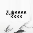 亂唐KKKKKKKK 亂唐KKKKKKKK