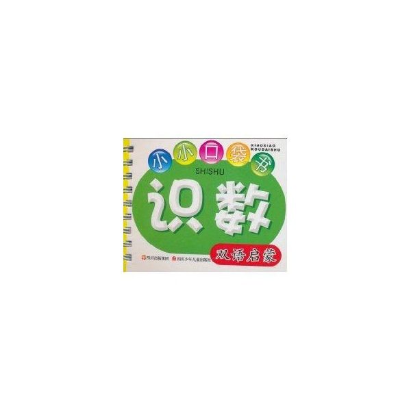 小小口袋書 小小口袋書