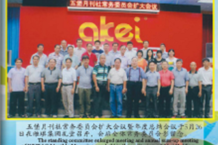 五堡月刊 五堡月刊