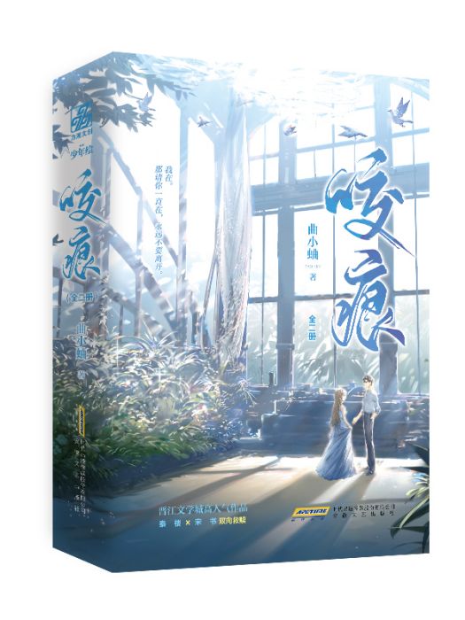 咬痕(2021年安徽文藝出版社出版的圖書) 咬痕(2021年安徽文藝出版社出版的圖書)