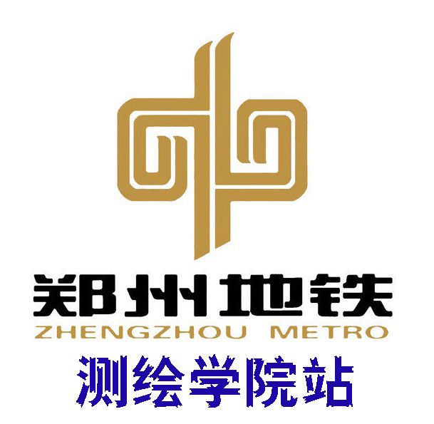 測繪學院站 測繪學院站