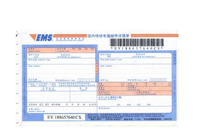 郵政EMS條形碼