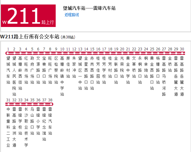 長沙公交W211路 長沙公交W211路