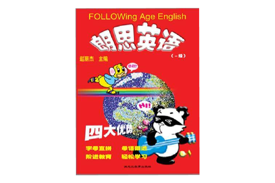 郎思英語 郎思英語