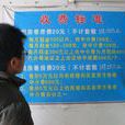 租房中介費 租房中介費