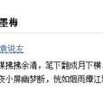 題墨梅 題墨梅