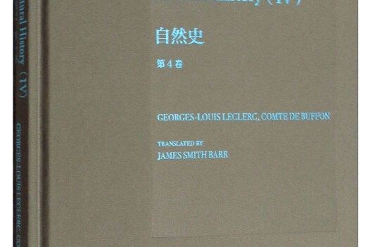 自然史第4卷 自然史第4卷