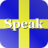 瑞典語對話