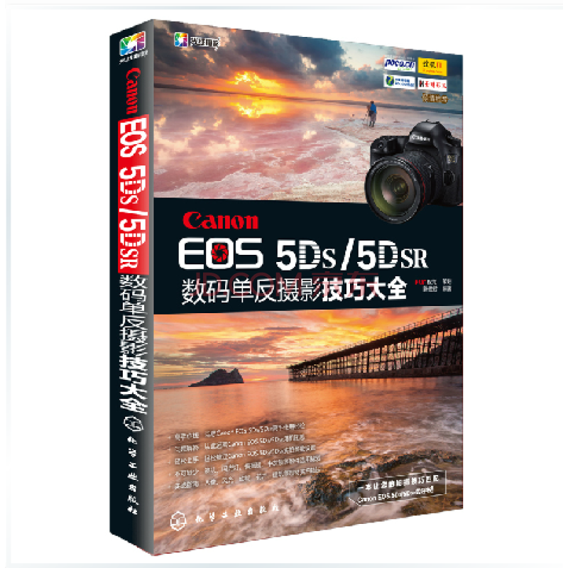 Canon EOS 5DS/5DSR數碼單眼攝影技巧大全