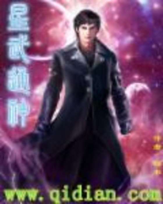 星武通神 星武通神