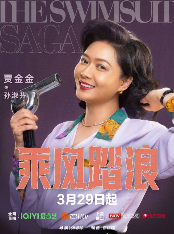 乘風踏浪(2024年喬杉、楊子姍主演的時代創業喜劇) 乘風踏浪(2024年喬杉、楊子姍主演的時代創業喜劇)