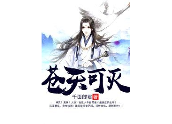 蒼天可滅