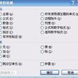 選擇性貼上 選擇性貼上