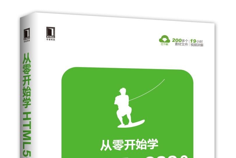 從零開始學HTML5+CSS3 從零開始學HTML5+CSS3