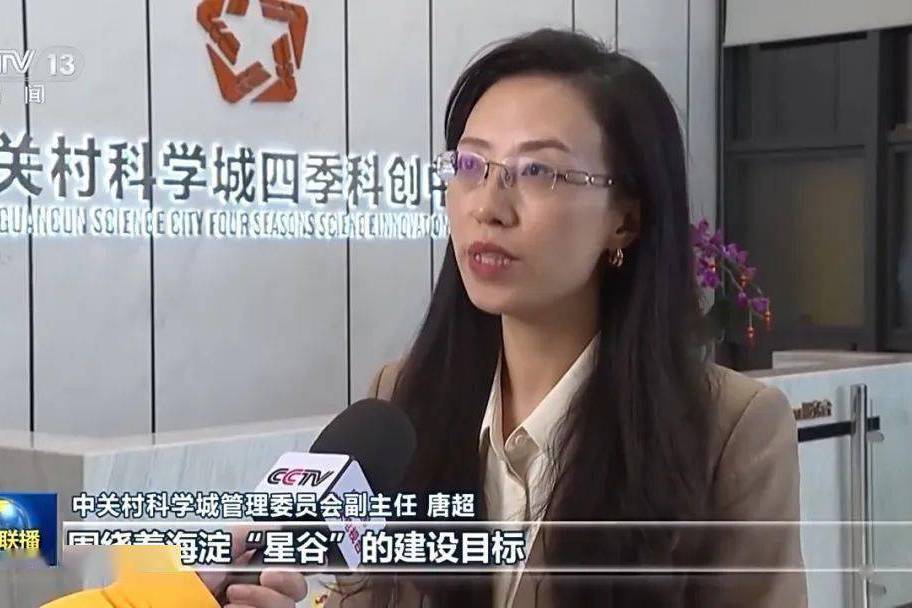 唐超(中關村科學城管理委員會副主任、海淀區人民政府副區長) 唐超(中關村科學城管理委員會副主任、海淀區人民政府副區長)