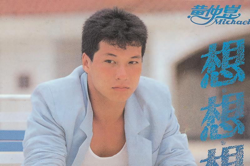 想想想(1985年黃仲昆發行的專輯) 想想想(1985年黃仲昆發行的專輯)