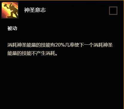 神聖意志(《魔獸世界》聖騎士天賦) 神聖意志(《魔獸世界》聖騎士天賦)