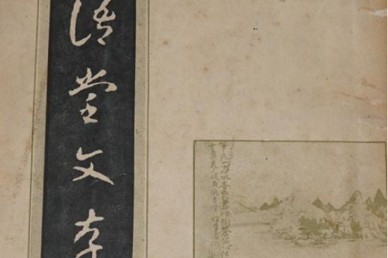 語堂文存 語堂文存