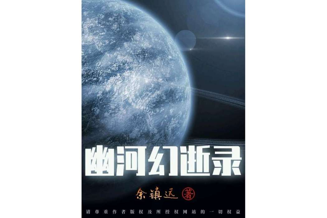 幽河 幽河