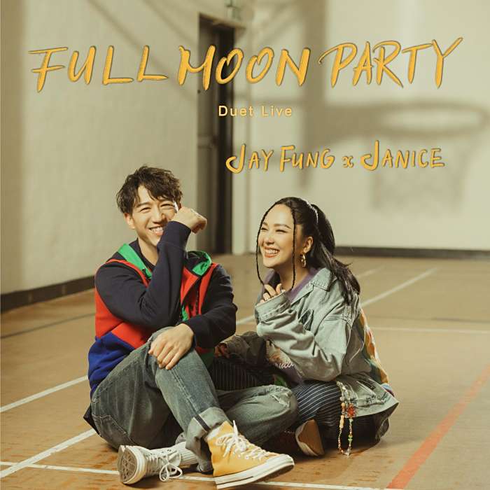 Full Moon Party(2021年衛蘭、馮允謙演唱的歌曲) Full Moon Party(2021年衛蘭、馮允謙演唱的歌曲)