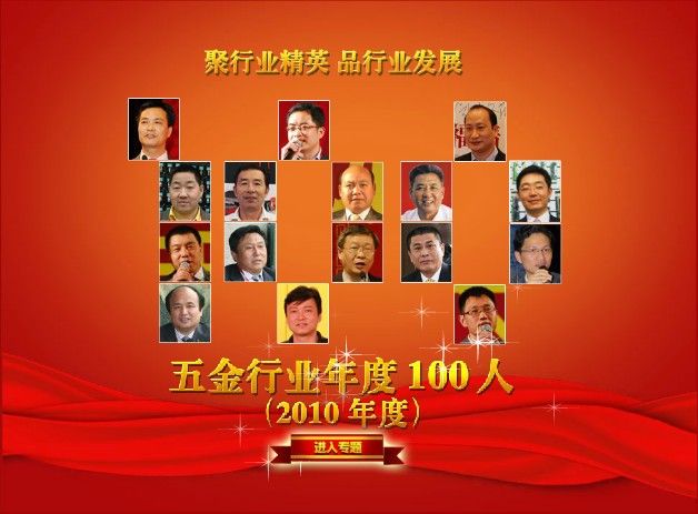 五金100人 五金100人