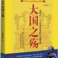 1840:大國之殤 1840:大國之殤