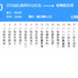 武漢公交340路 武漢公交340路