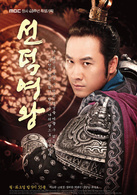 善德女王(韓國2009年金根弘執導韓劇)