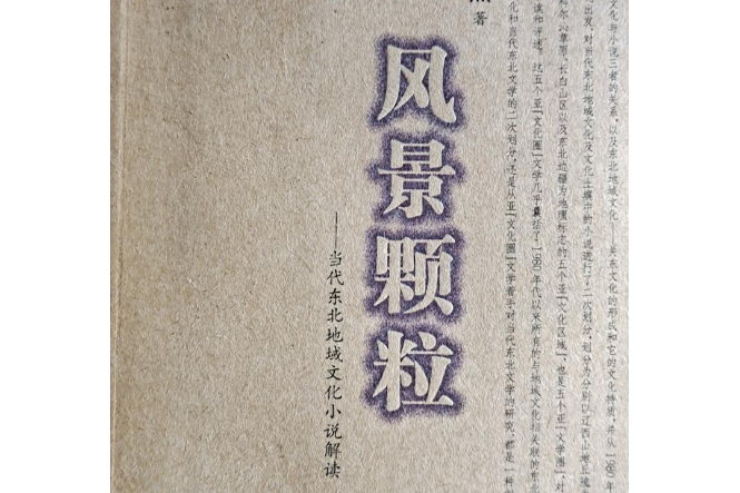 風景顆粒 風景顆粒