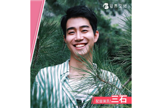三石(配音演員) 三石(配音演員)