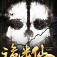 詭半仙 詭半仙