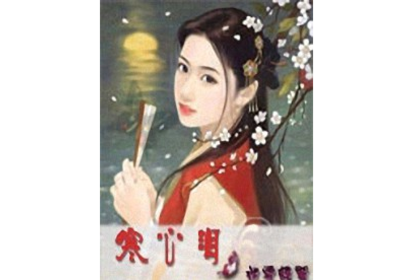 寒心淚 寒心淚