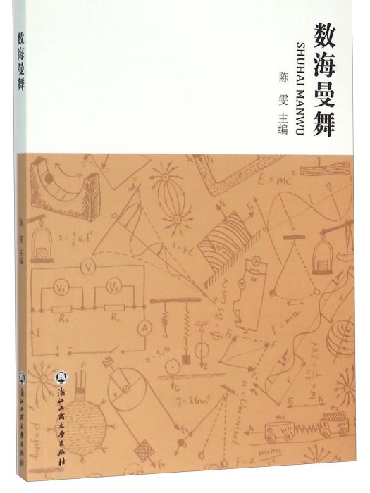 數海曼舞 數海曼舞