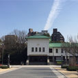 德川美術館 德川美術館