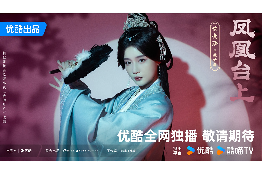 杜聽馨(電視劇《鳳凰台上》中的角色) 杜聽馨(電視劇《鳳凰台上》中的角色)