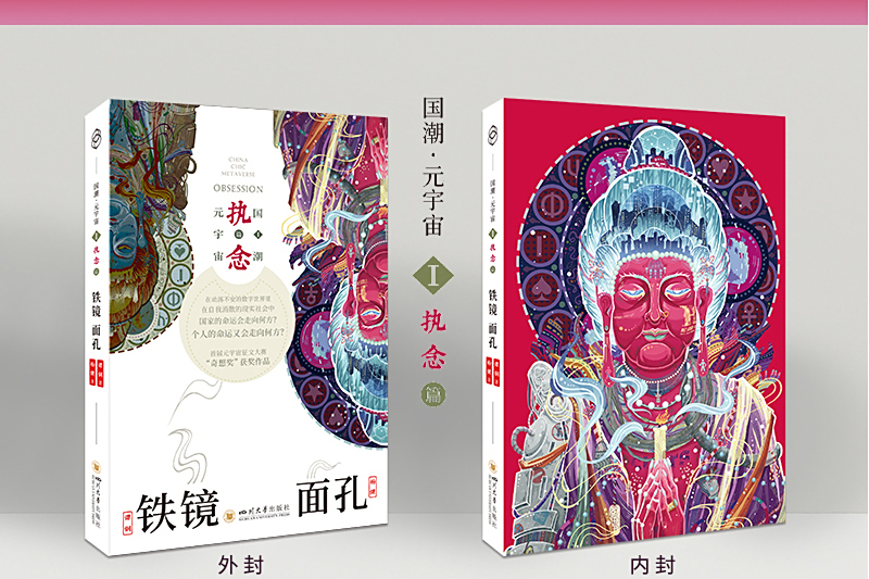 鐵鏡·面孔 鐵鏡·面孔