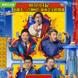 奇葩說第五季 奇葩說第五季