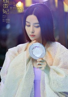 王朝的女人·楊貴妃(2015年范冰冰主演電影)
