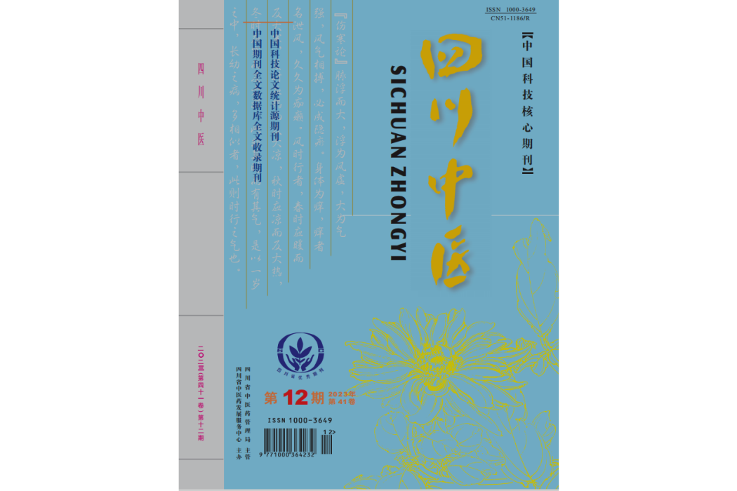 四川中醫 四川中醫