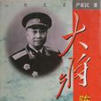大將陳庚 大將陳庚