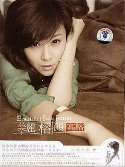 美麗榕顏 美麗榕顏
