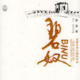 碧奴 碧奴