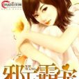 邪王霸寵 邪王霸寵