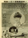孫長江(國家一級演員)