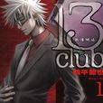 13Club戰慄網站 13Club戰慄網站