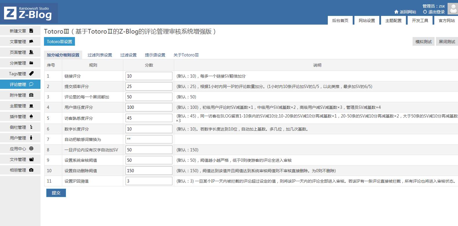 強大的防SPAM功能